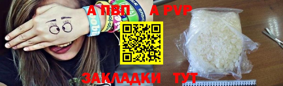 Барабинск  A PVP кристаллы  Альфа ПВП СК КРИС  Вход с VPN 
