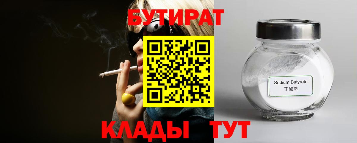 Бутират оксибутират Барабинск