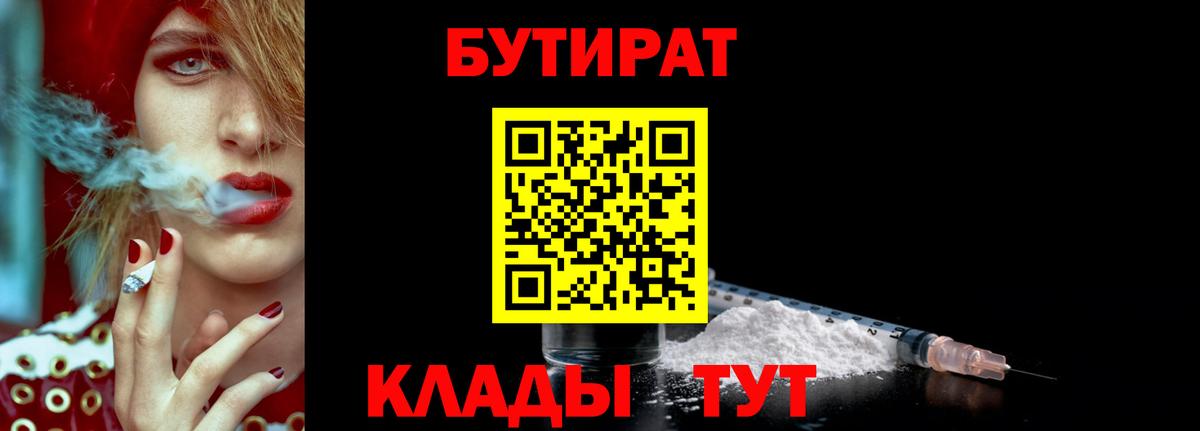 Барабинск  Бутират вода  Бутират  Вход с VPN 