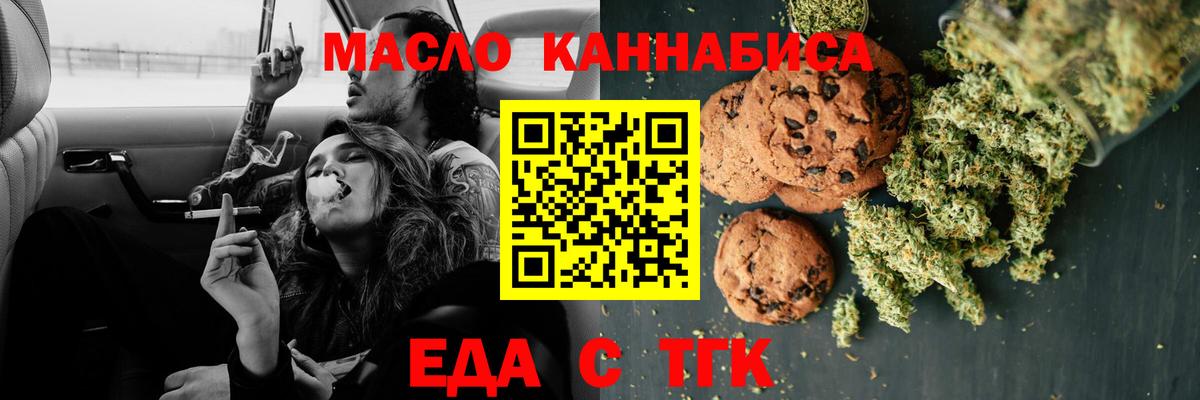 Печенье с ТГК марихуана  Вход с VPN  Барабинск 