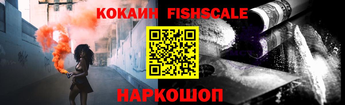 Кокаин Перу  Кокаин FishScale  Вход с VPN  Барабинск 
