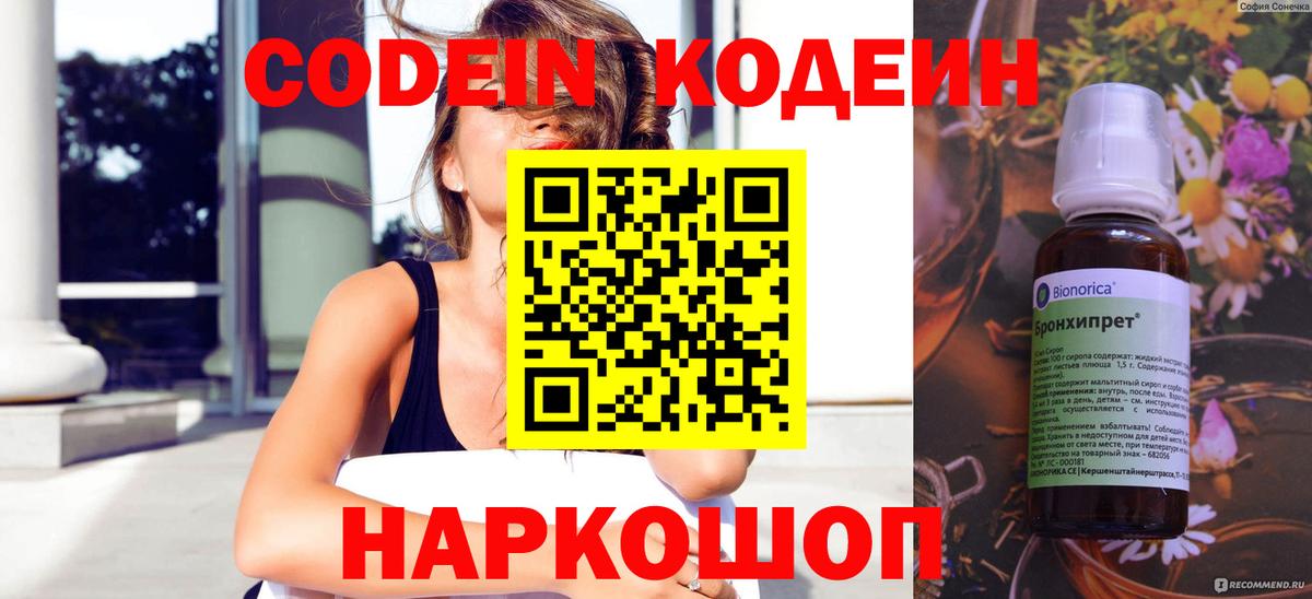 Кодеин напиток Lean (лин)  Кодеиновый сироп Lean Purple Drank  Вход с VPN  Барабинск 