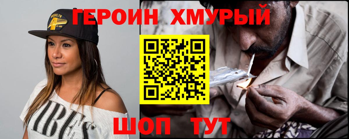 Героин  Вход с VPN  Барабинск  ГЕРОИН герыч 