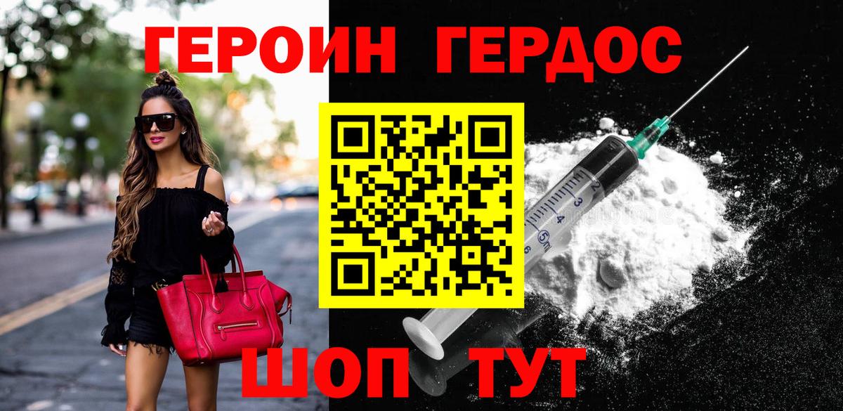 ГЕРОИН герыч Барабинск