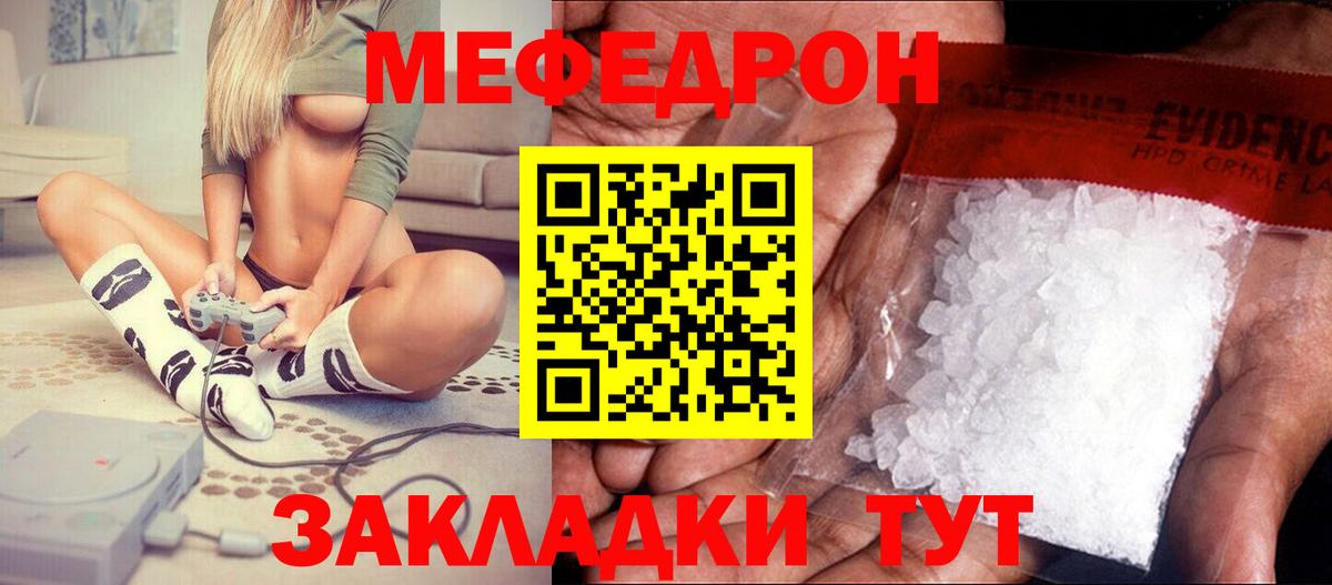 Мефедрон мука Барабинск